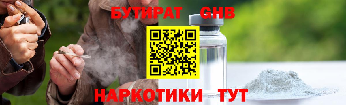 БУТИРАТ оксибутират Избербаш