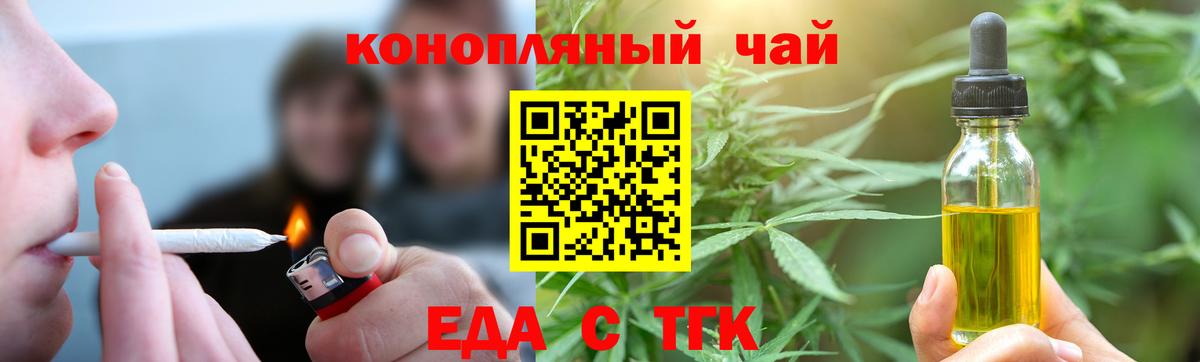 Еда ТГК марихуана  Вход с VPN  Избербаш 