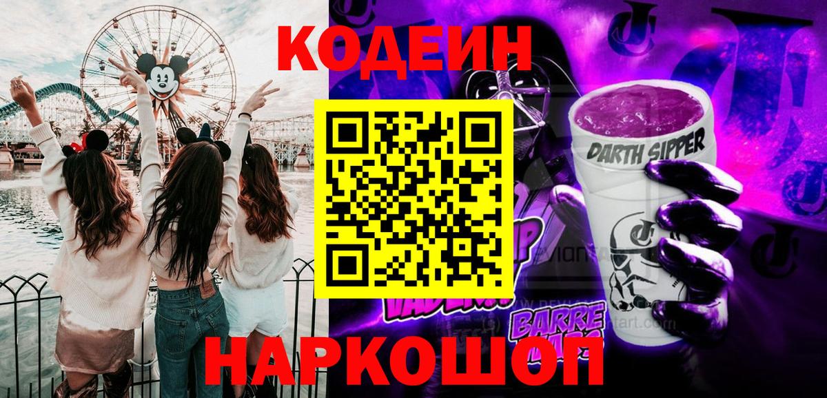 Codein напиток Lean (лин) Избербаш
