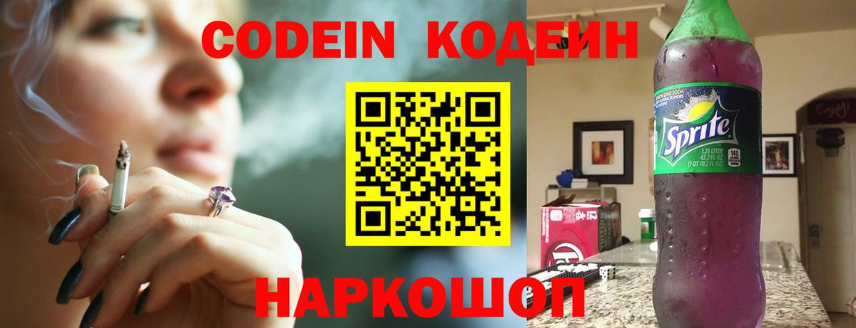 Codein Purple Drank  Кодеин напиток Lean (лин)  Избербаш  Вход с VPN 