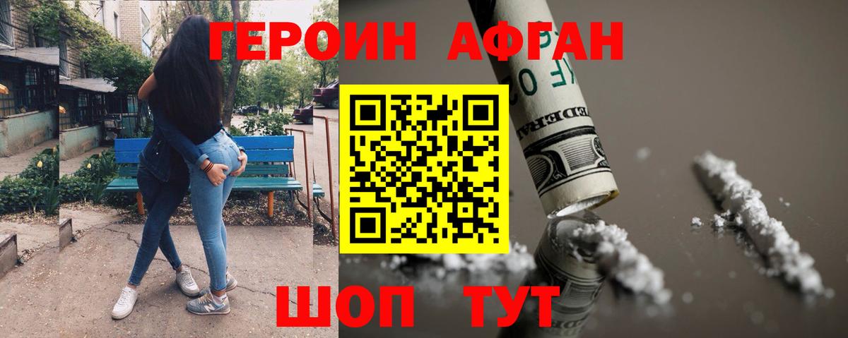 ГЕРОИН VHQ Избербаш